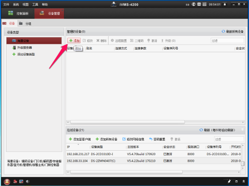 海康威视网络视频监控软件如何使用
