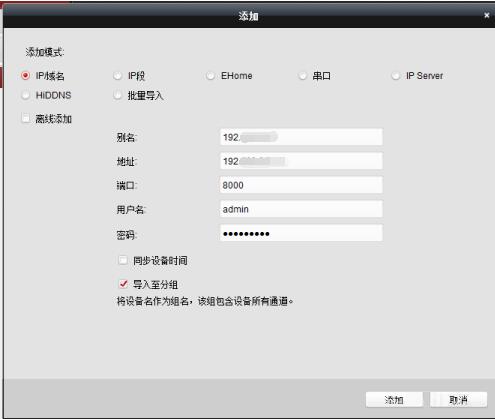 海康威视网络视频监控软件如何使用