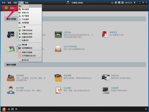 海康威视网络视频监控软件如何使用