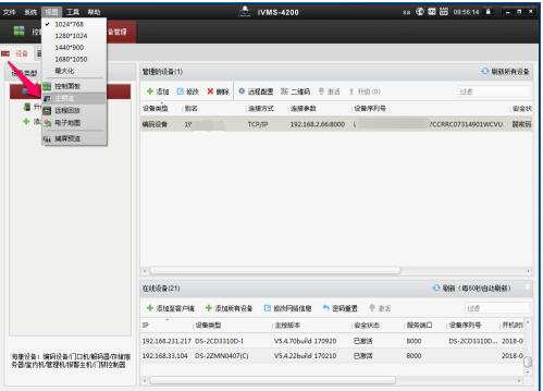 海康威视网络视频监控软件如何使用