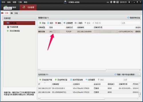 海康威视网络视频监控软件如何使用