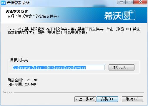 希沃管家官方版