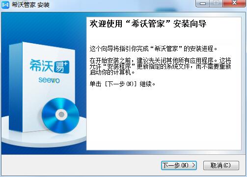 希沃管家官方版