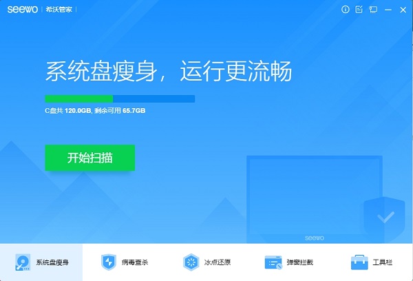 希沃管家官方版