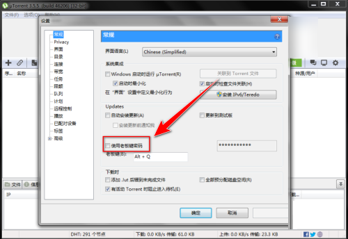 uTorrent如何设置老板键密码