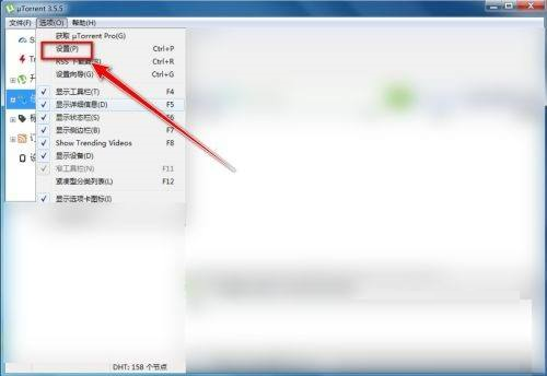 uTorrent如何设置缓存文件目录