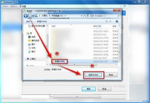 uTorrent如何设置缓存文件目录