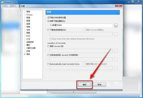 uTorrent如何设置缓存文件目录