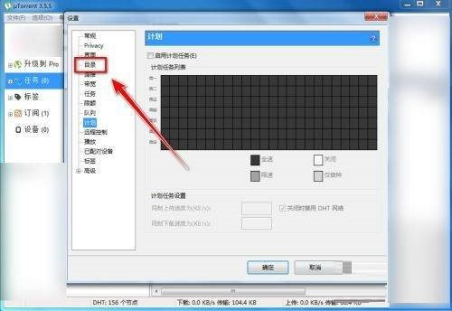 uTorrent如何设置缓存文件目录