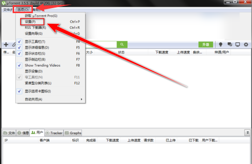 uTorrent怎么设置带宽交互停止传输