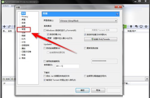 uTorrent怎么设置带宽交互停止传输