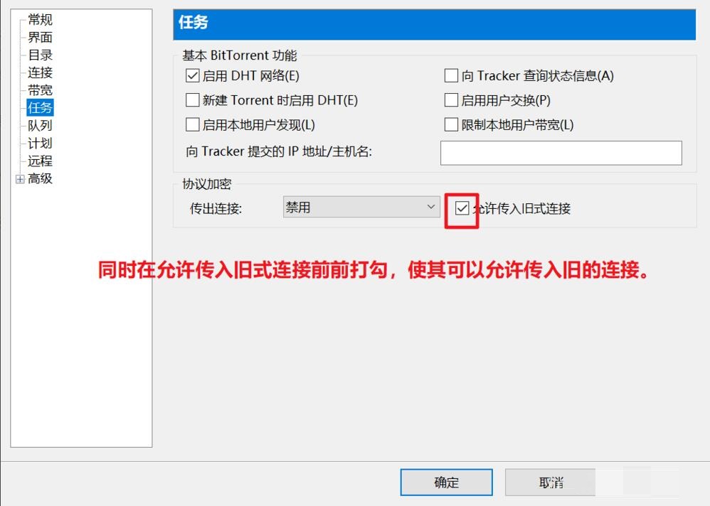 uTorrent怎么启动DHT网络