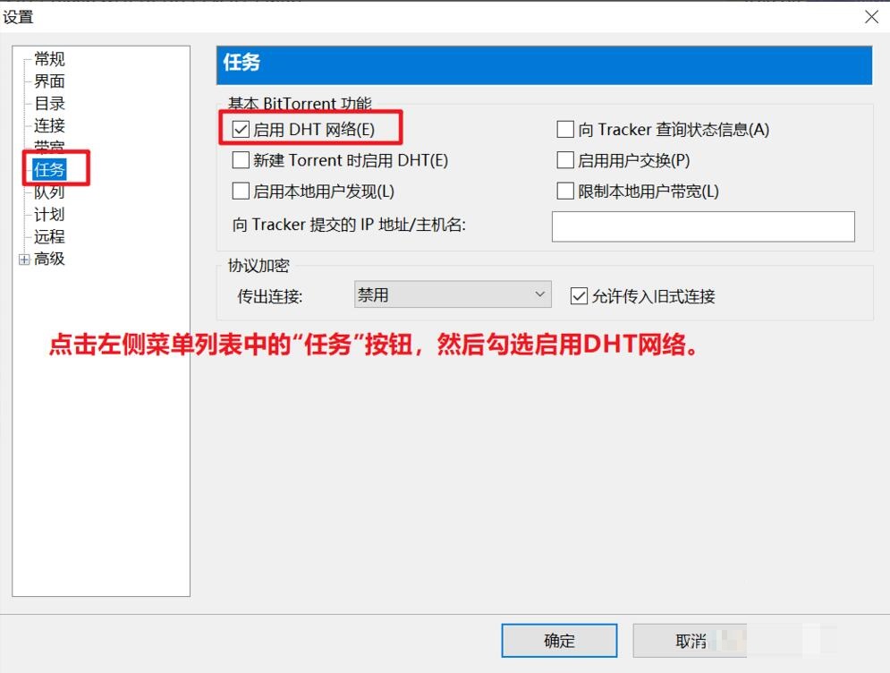 uTorrent怎么启动DHT网络