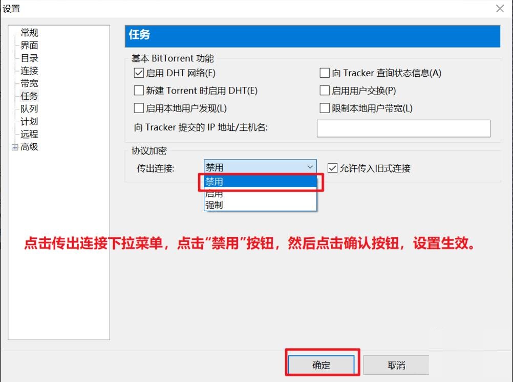 uTorrent怎么启动DHT网络