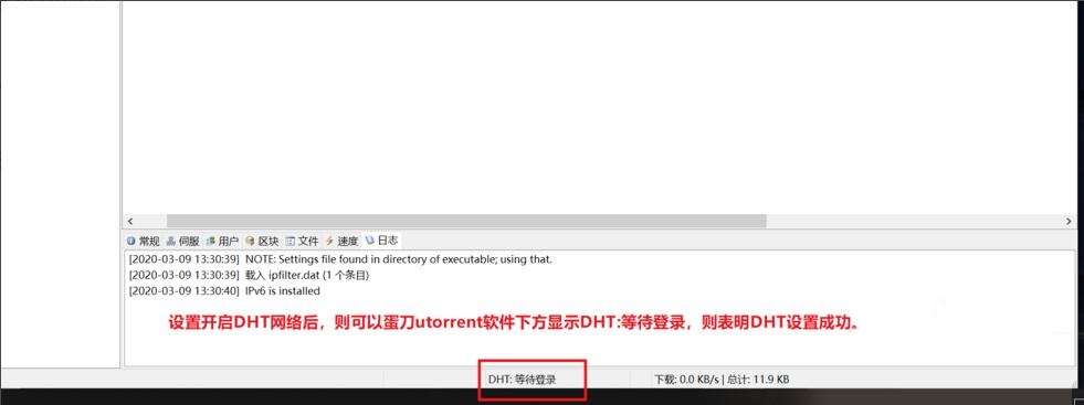 uTorrent怎么启动DHT网络
