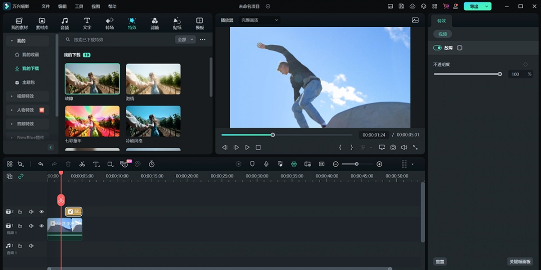 万兴喵影电脑版