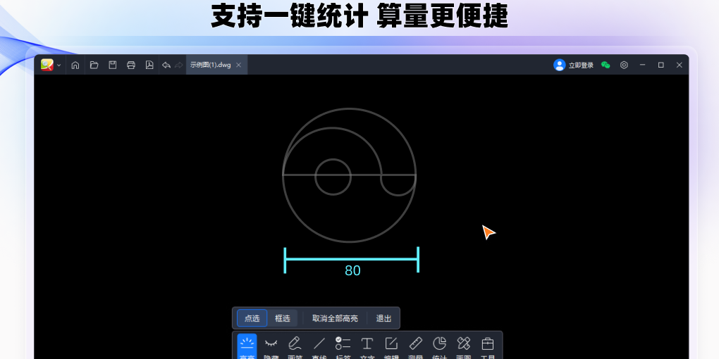 CAD迷你看图2025R3