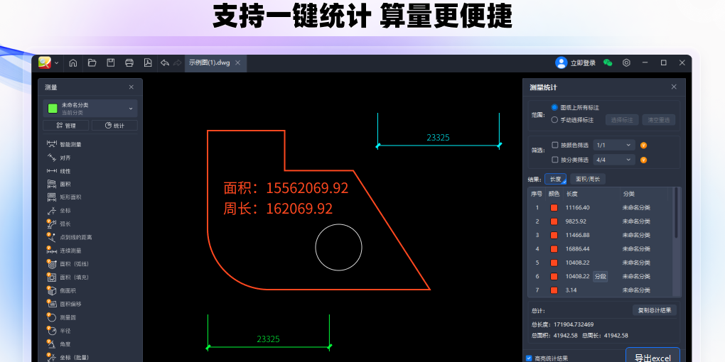 CAD迷你看图2025R3