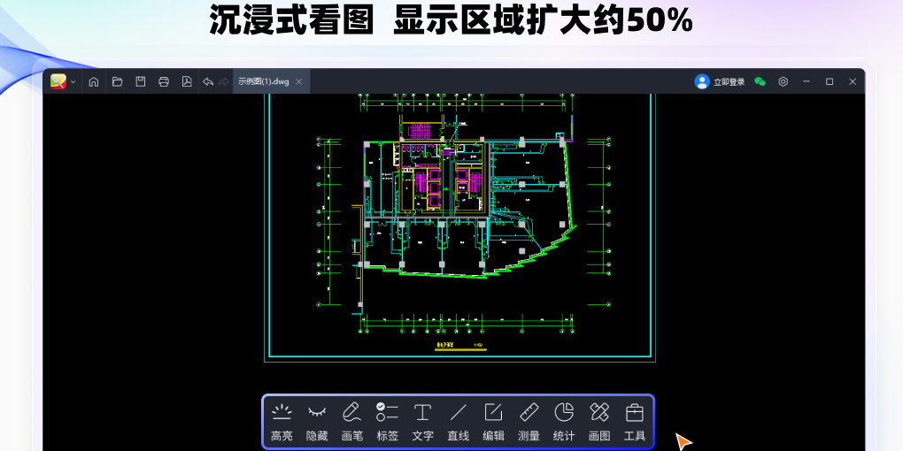 CAD迷你看图2025R3
