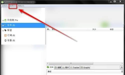 uTorrent如何启用计划任务