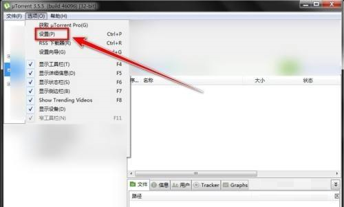 uTorrent如何启用计划任务