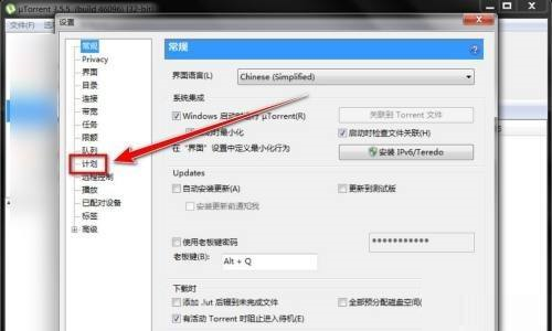 uTorrent如何启用计划任务
