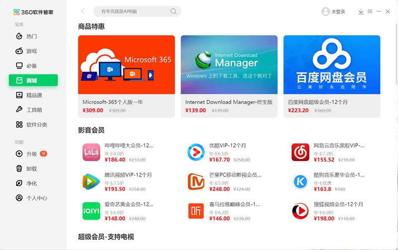 360软件管家免费版