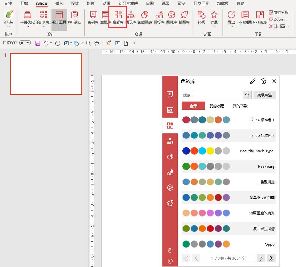 islide tools色彩库怎么自定义编辑主题色