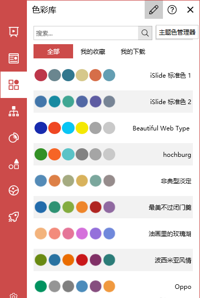 islide tools色彩库怎么自定义编辑主题色