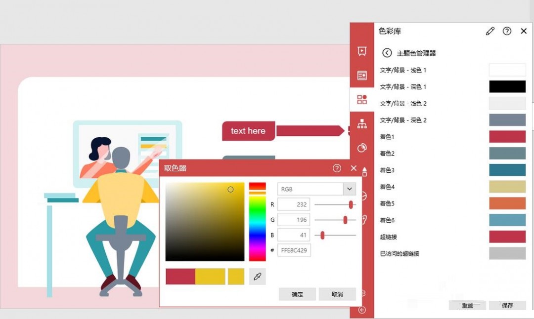 islide tools色彩库怎么自定义编辑主题色