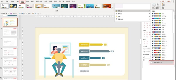 islide tools色彩库怎么自定义编辑主题色