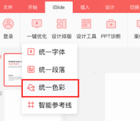 islide如何设置统一色彩
