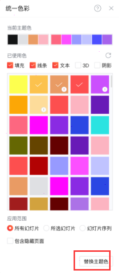 islide如何设置统一色彩