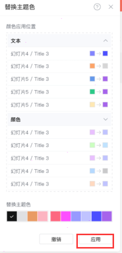 islide如何设置统一色彩