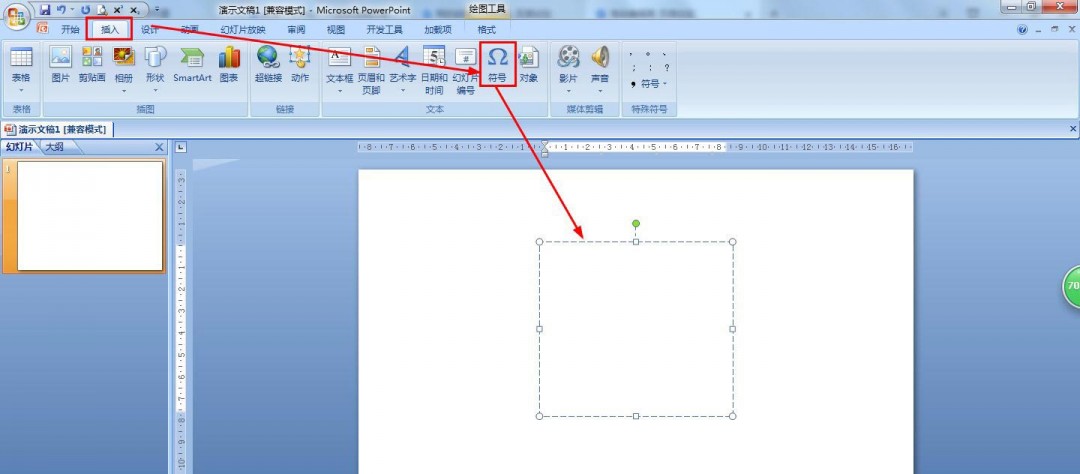 ppt文本框怎么插入logo图