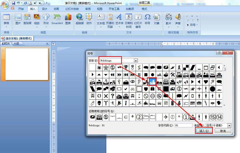 ppt文本框怎么插入logo图
