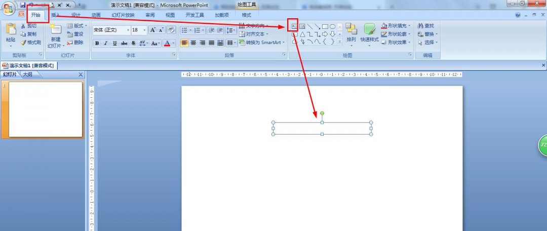 ppt文本框怎么插入logo图