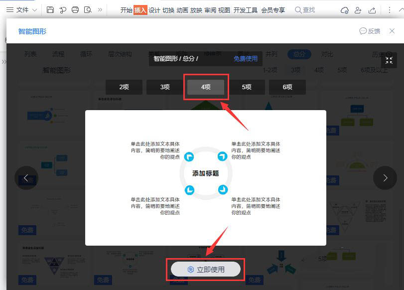 ppt如何绘制总分结构关系图