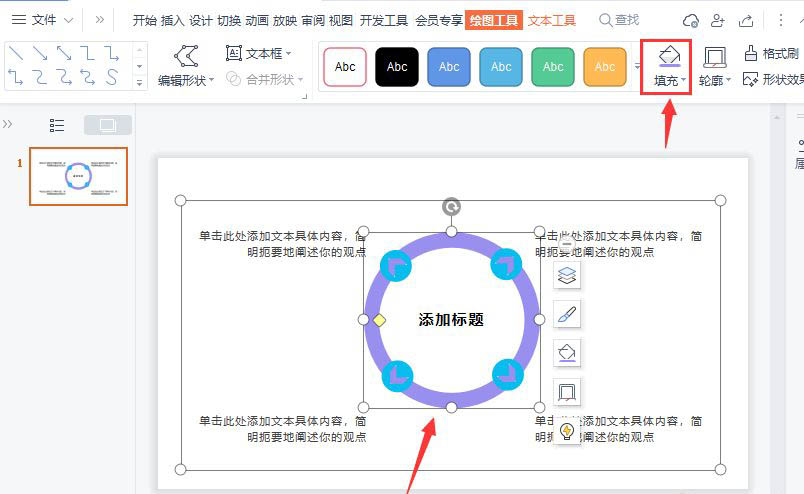 ppt如何绘制总分结构关系图