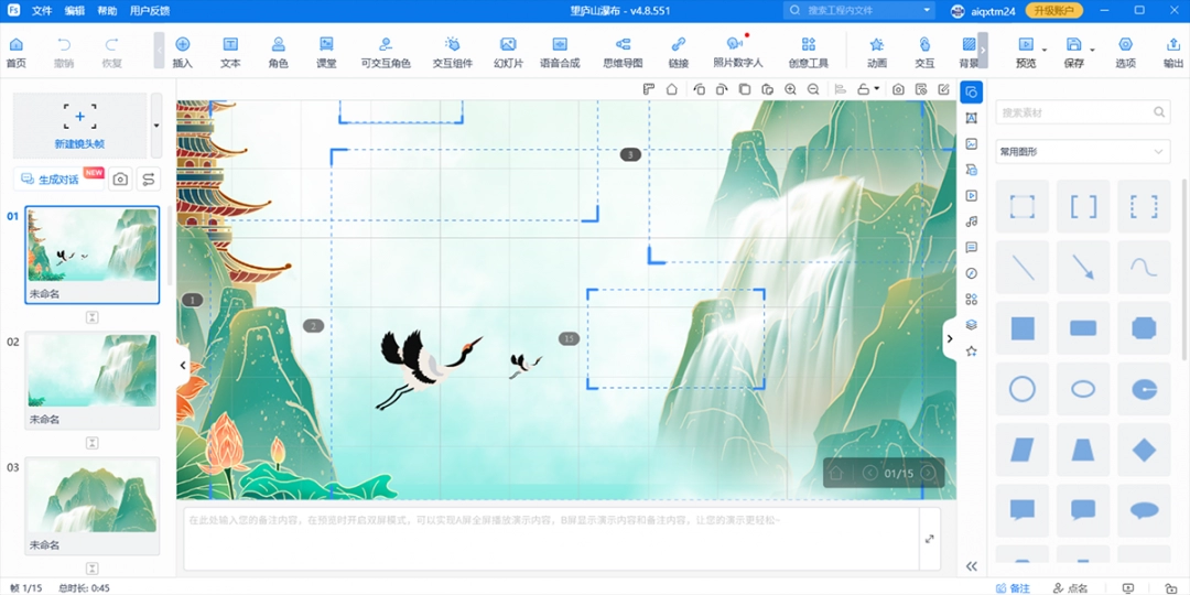 FOCUSKY万彩演示大师4.8.567