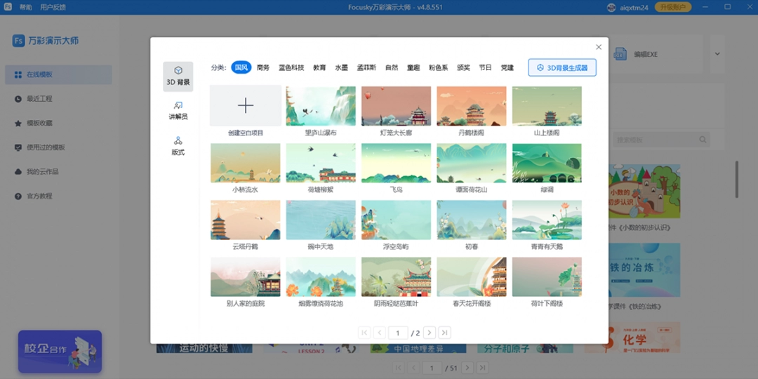 FOCUSKY万彩演示大师4.8.567