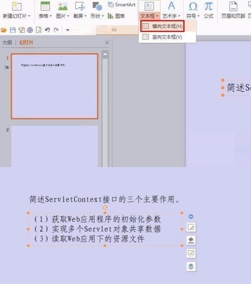 PPT如何设置点一下出现答案