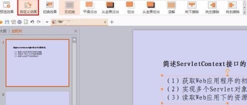 PPT如何设置点一下出现答案