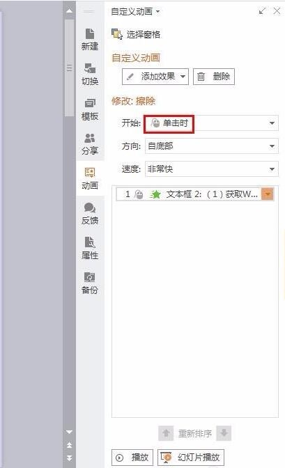PPT如何设置点一下出现答案