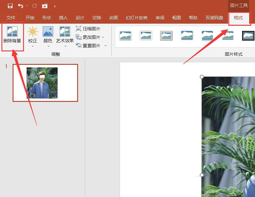 ppt艺术照如何制作证件照