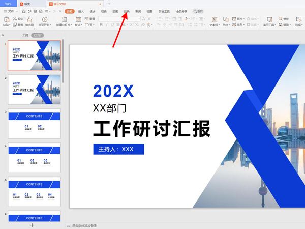 ppt自动放映如何改成手动放映