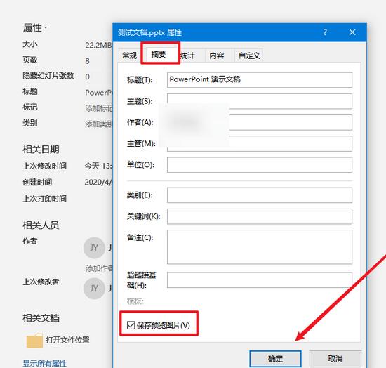PPT怎样设置显示预览图