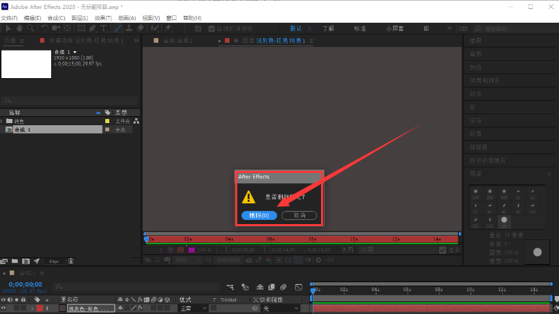 Ae画笔预设步怎么删除