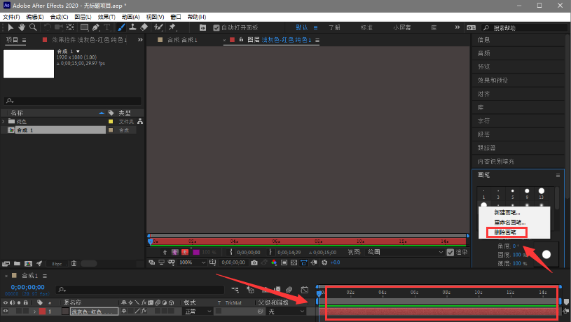 Ae画笔预设步怎么删除