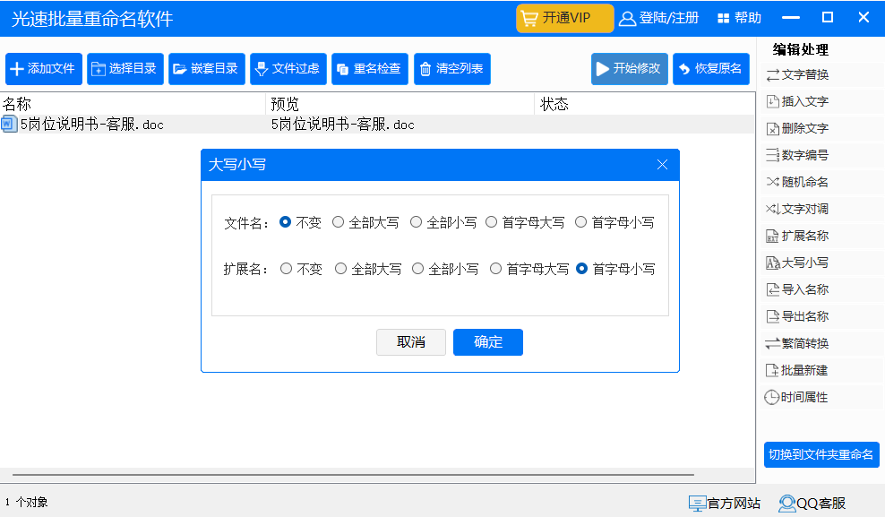 谊为批量重命名软件2.2.2.3
